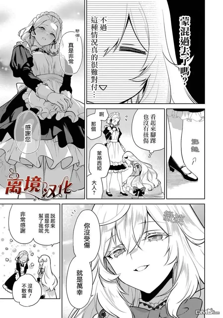 《美丽人偶的完美婚约》第11话 第15页