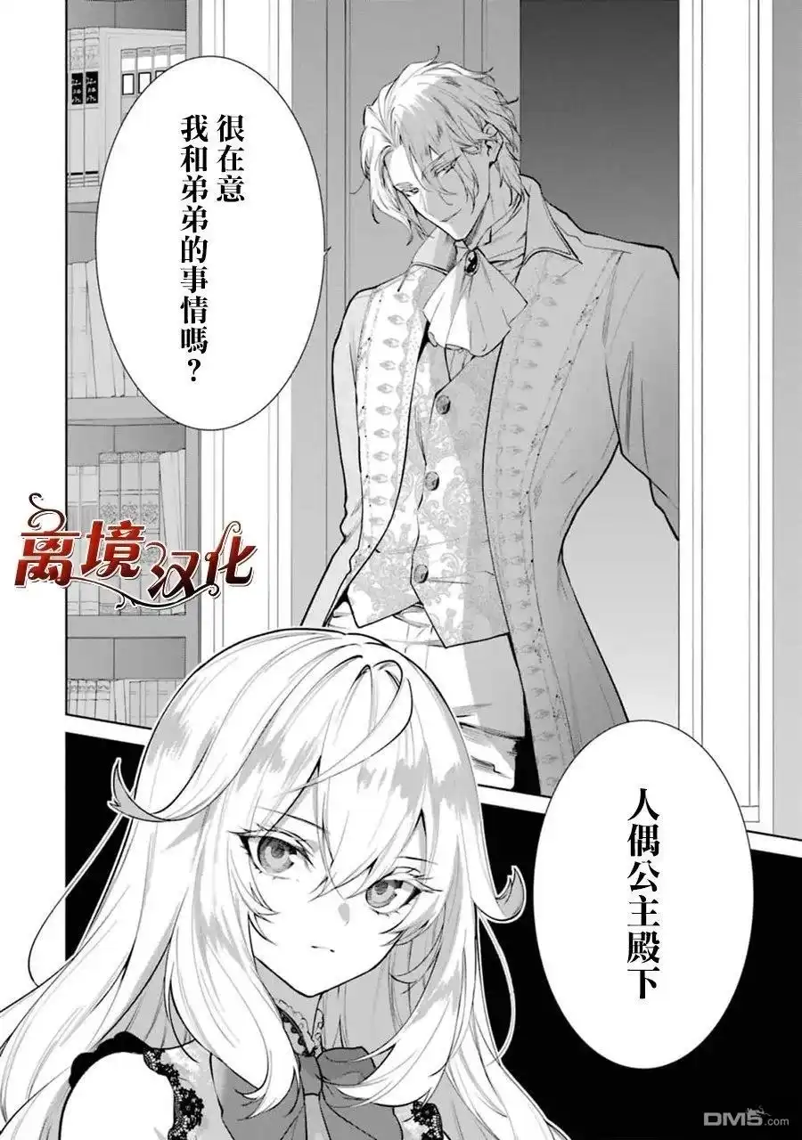 《美丽人偶的完美婚约》第11话 第26页