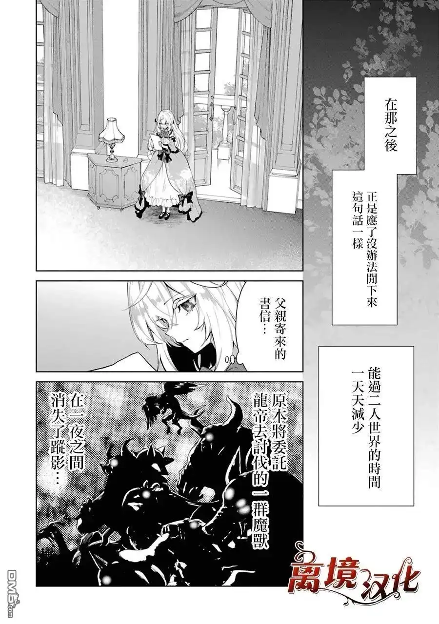 《美丽人偶的完美婚约》第11话 第2页