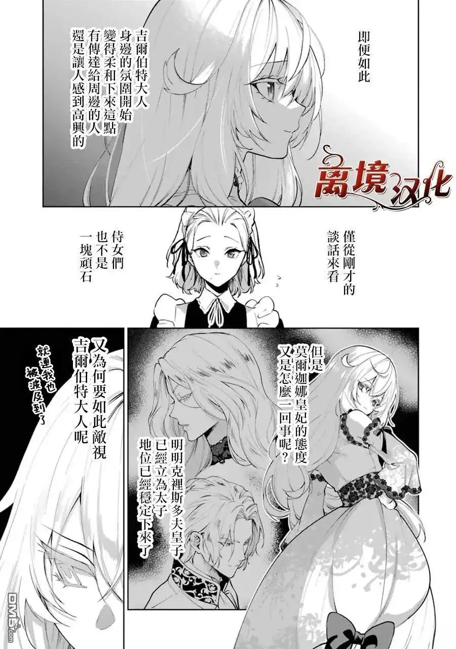《美丽人偶的完美婚约》第11话 第21页