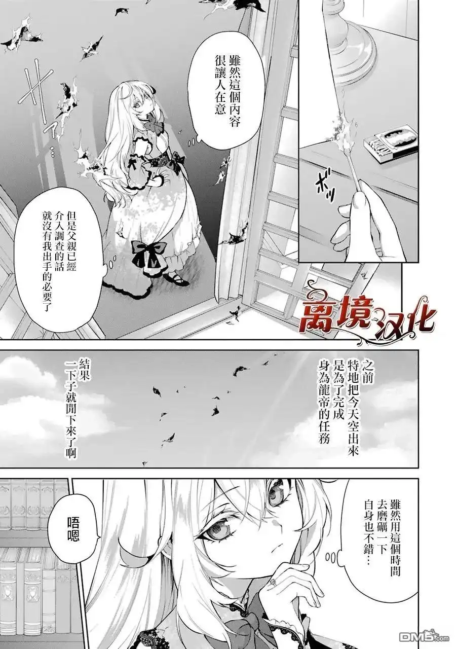 《美丽人偶的完美婚约》第11话 第3页