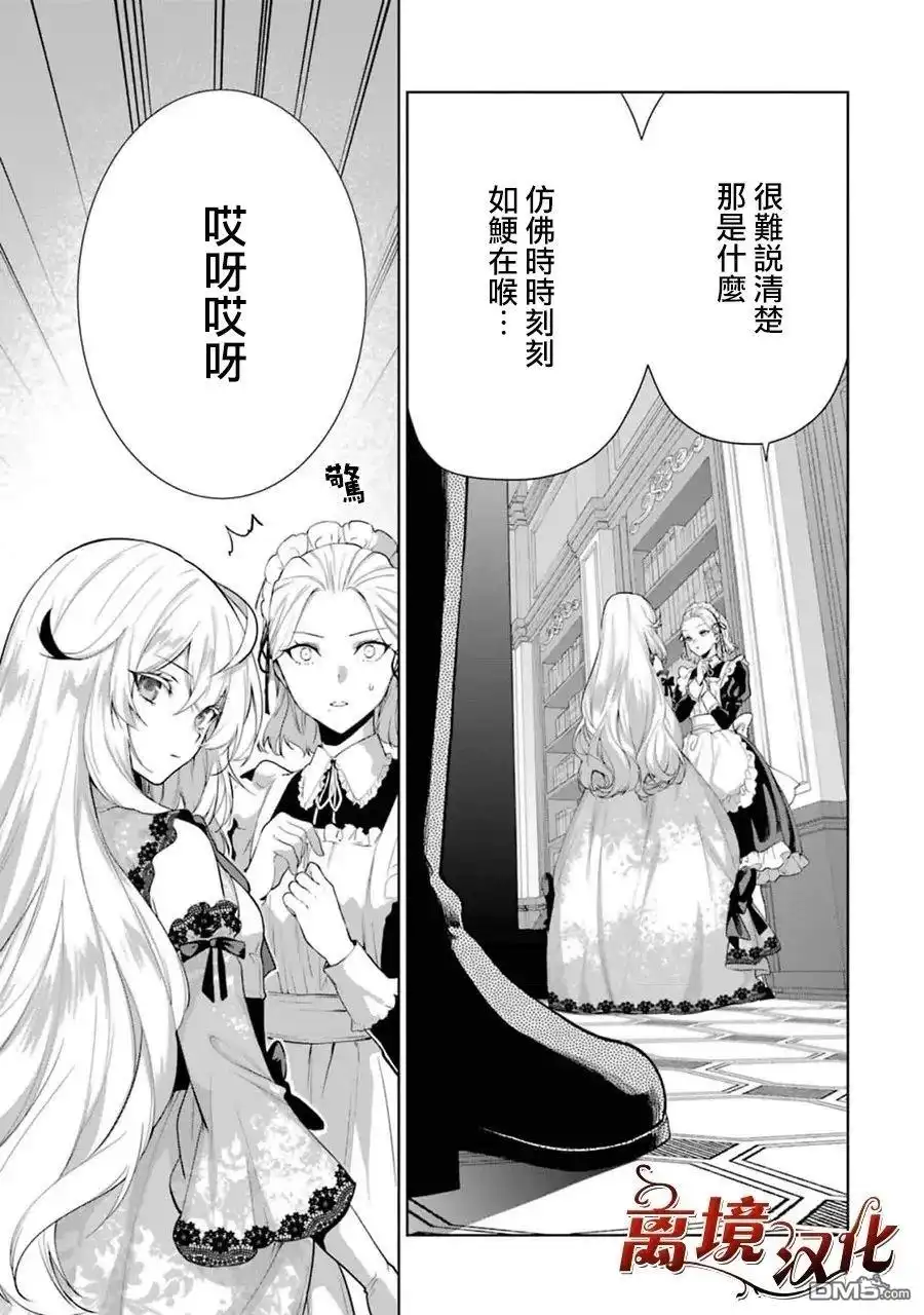 《美丽人偶的完美婚约》第11话 第25页