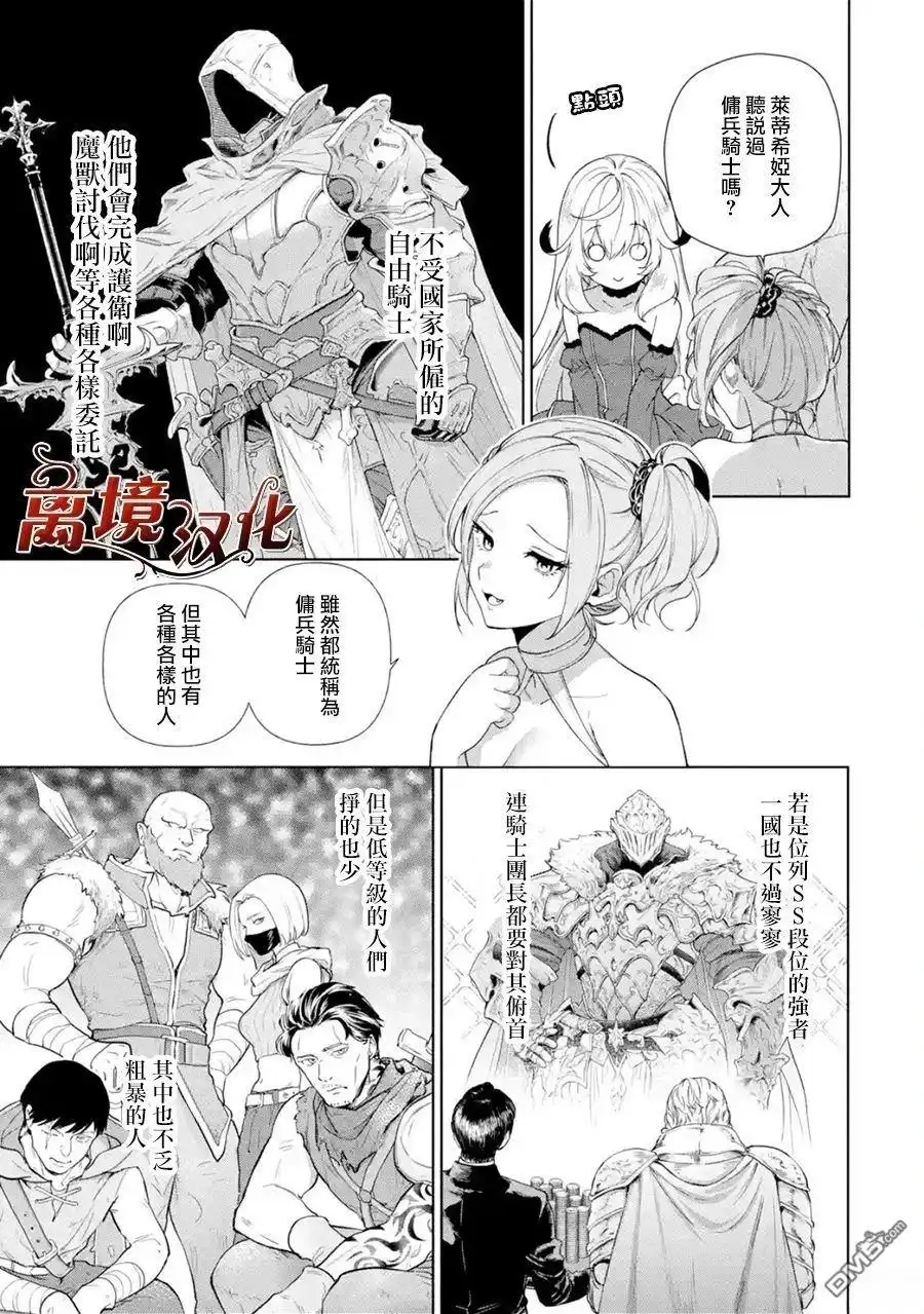 《美丽人偶的完美婚约》第2话 第7页