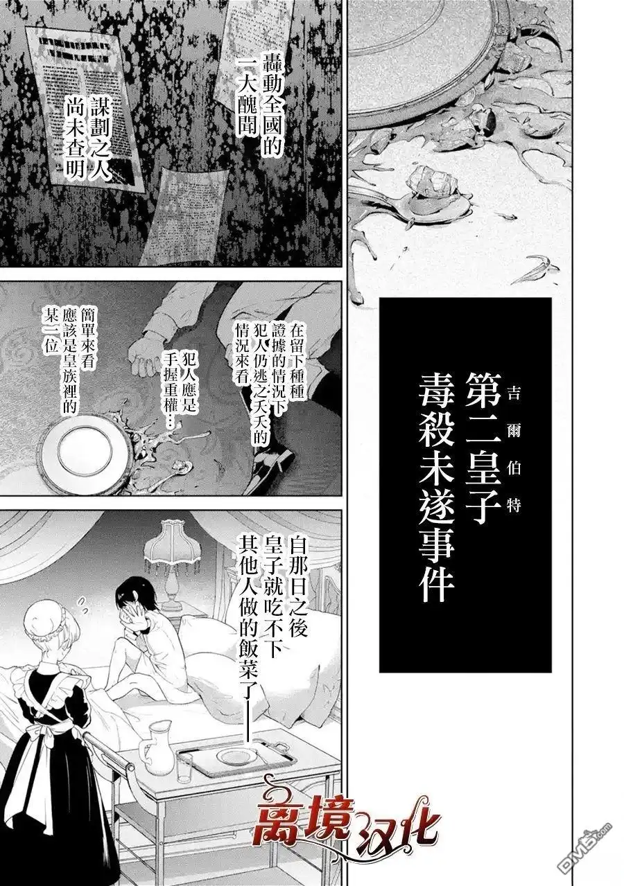 《美丽人偶的完美婚约》第2话 第22页
