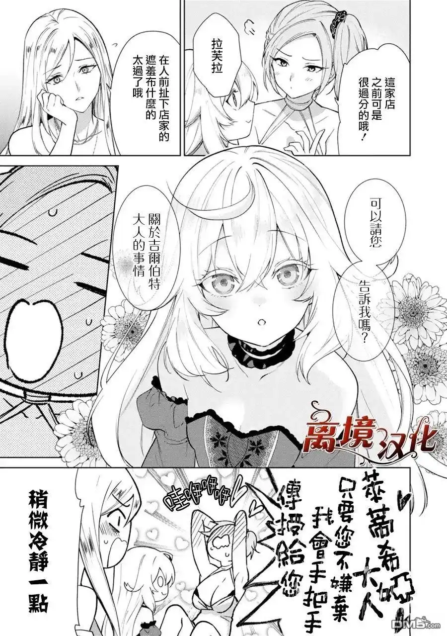 《美丽人偶的完美婚约》第2话 第5页