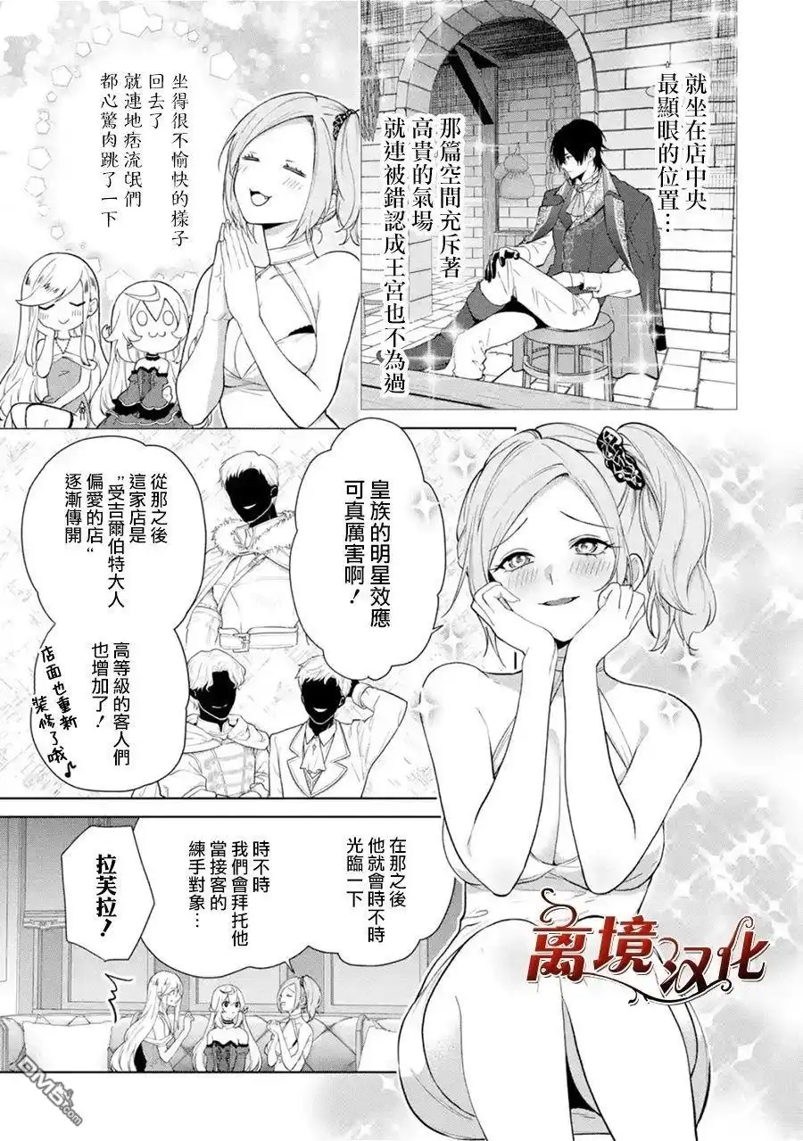 《美丽人偶的完美婚约》第2话 第9页