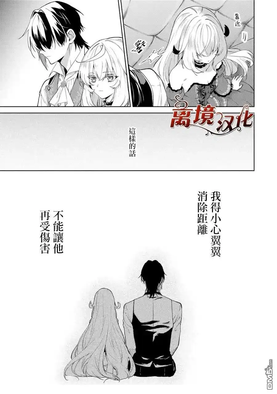 《美丽人偶的完美婚约》第2话 第24页