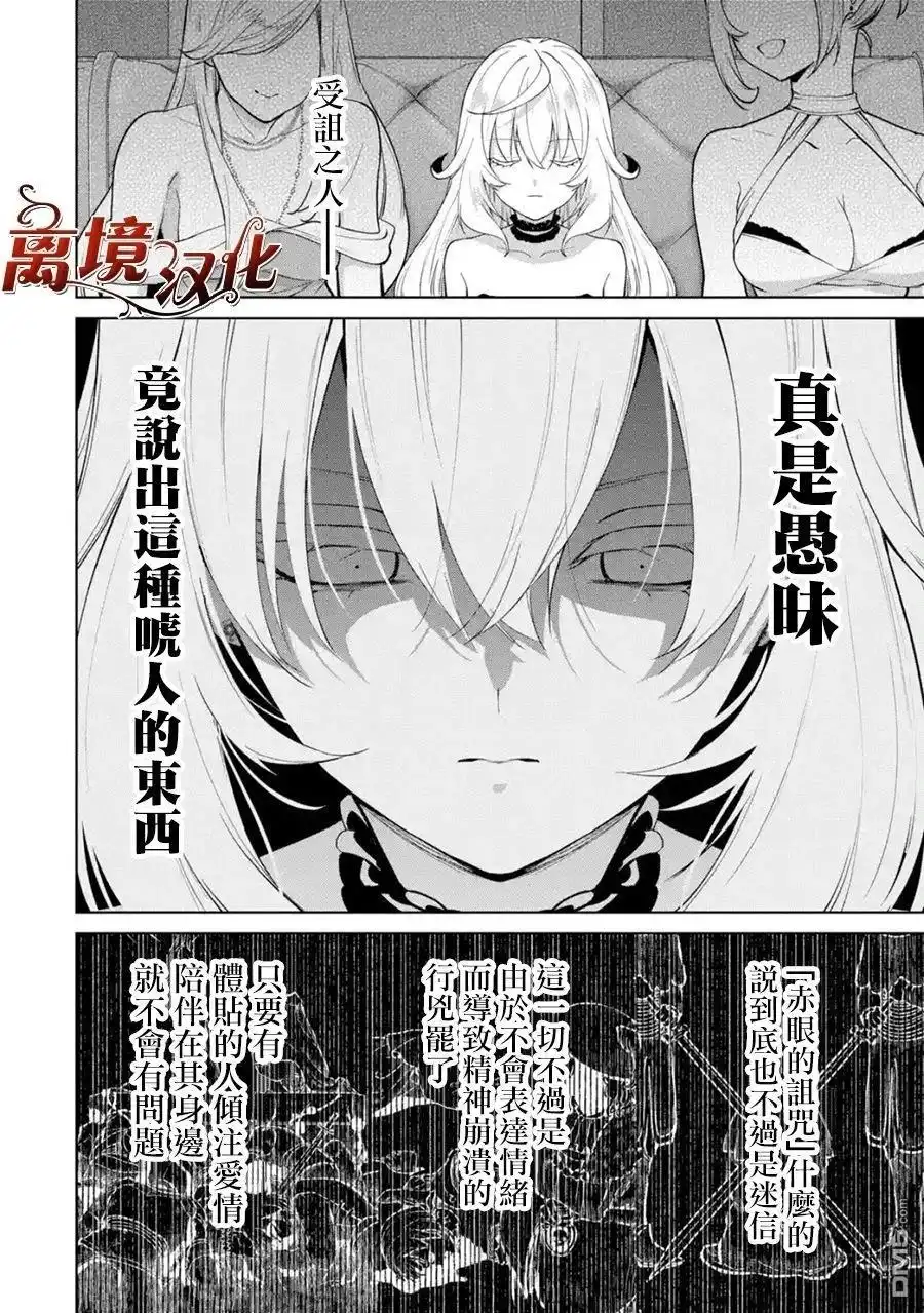 《美丽人偶的完美婚约》第2话 第2页