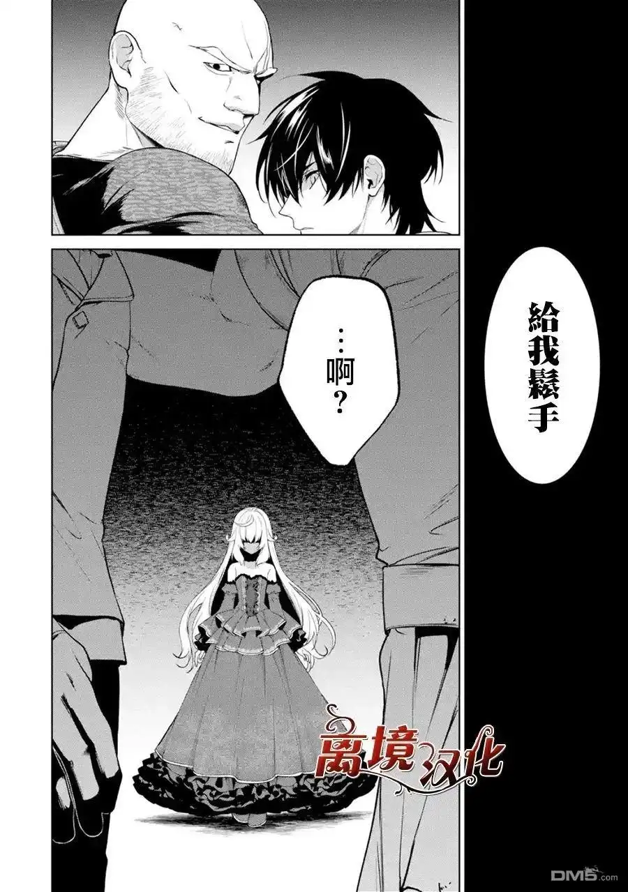 《美丽人偶的完美婚约》第3话 第29页