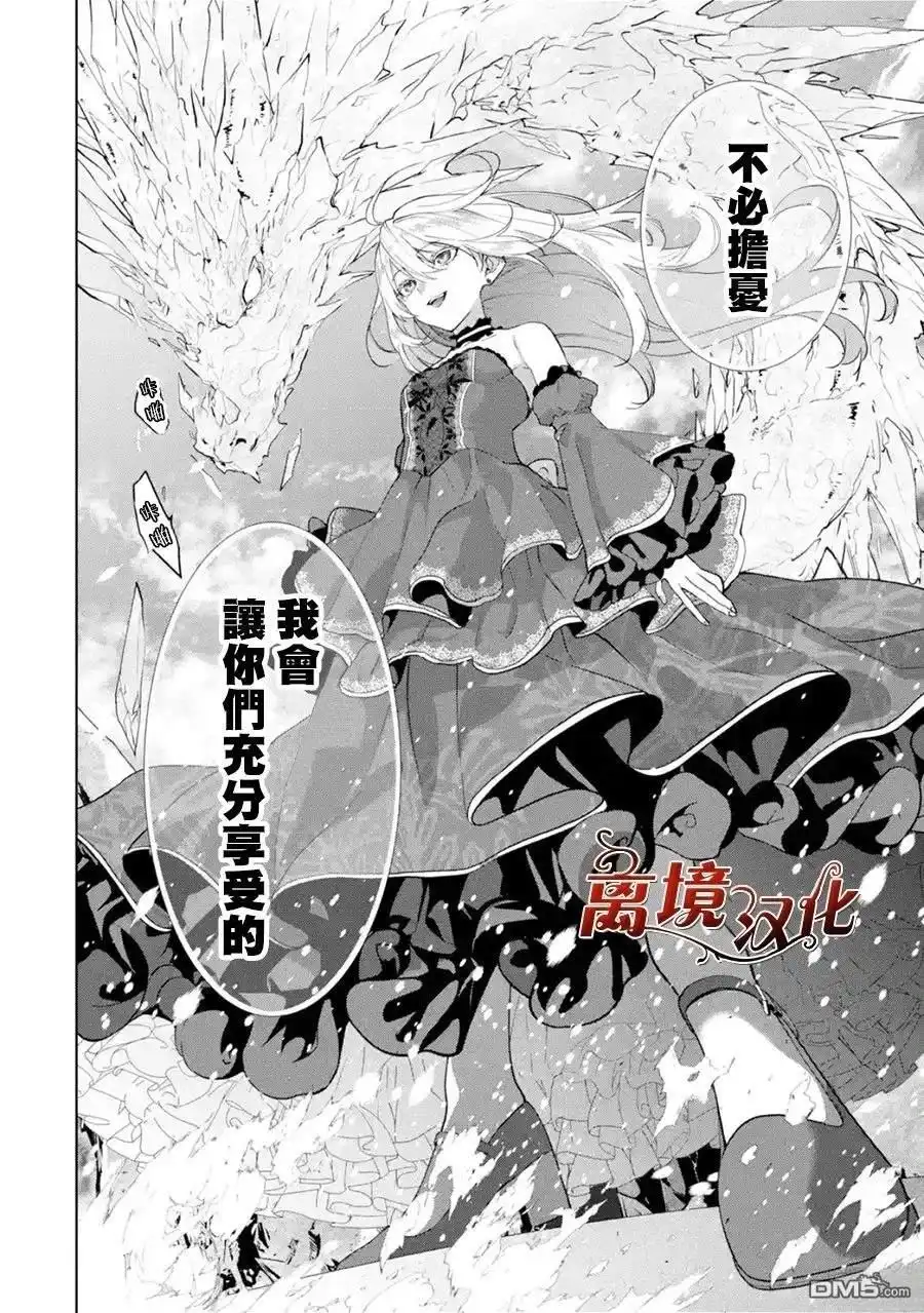 《美丽人偶的完美婚约》第3话 第33页