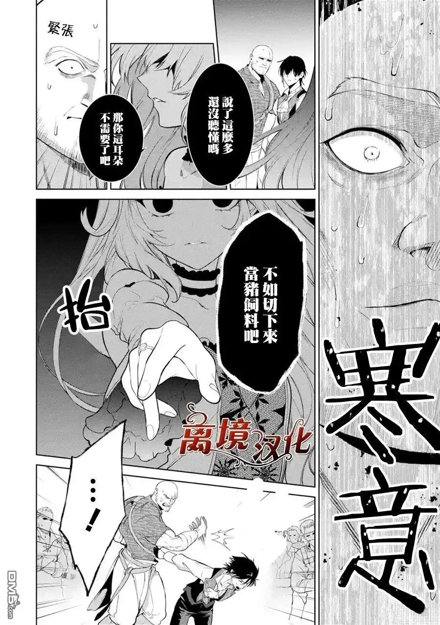 《美丽人偶的完美婚约》第3话 第31页