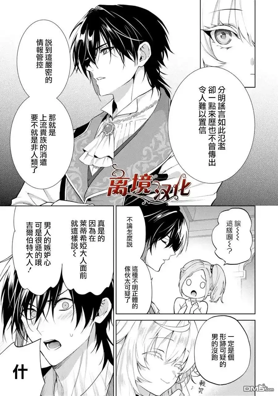 《美丽人偶的完美婚约》第3话 第4页