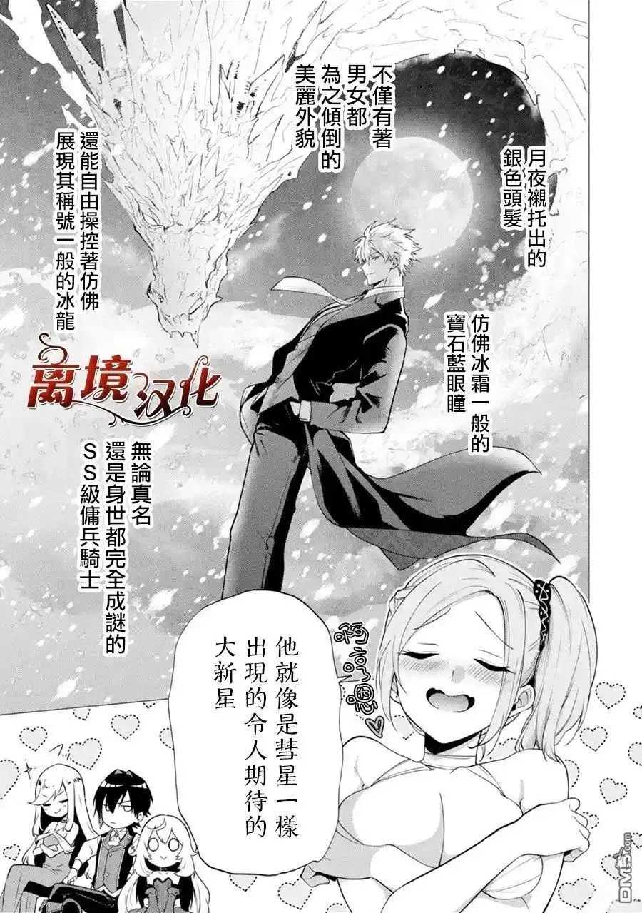 《美丽人偶的完美婚约》第3话 第2页