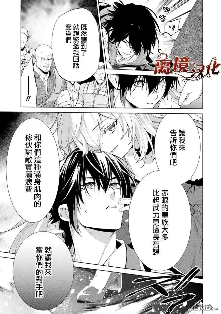 《美丽人偶的完美婚约》第3话 第32页