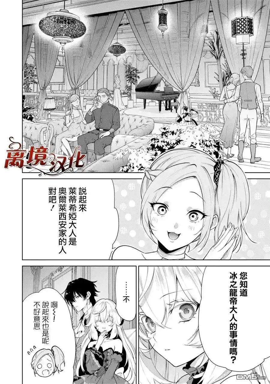 《美丽人偶的完美婚约》第3话 第1页