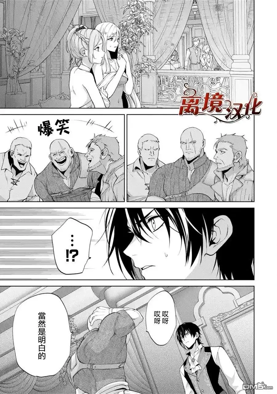 《美丽人偶的完美婚约》第3话 第16页
