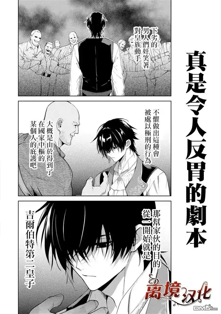 《美丽人偶的完美婚约》第3话 第27页