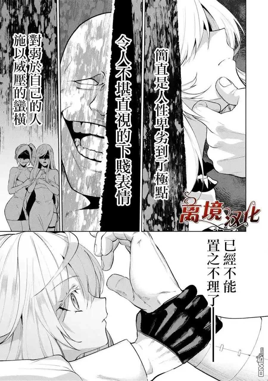 《美丽人偶的完美婚约》第3话 第22页