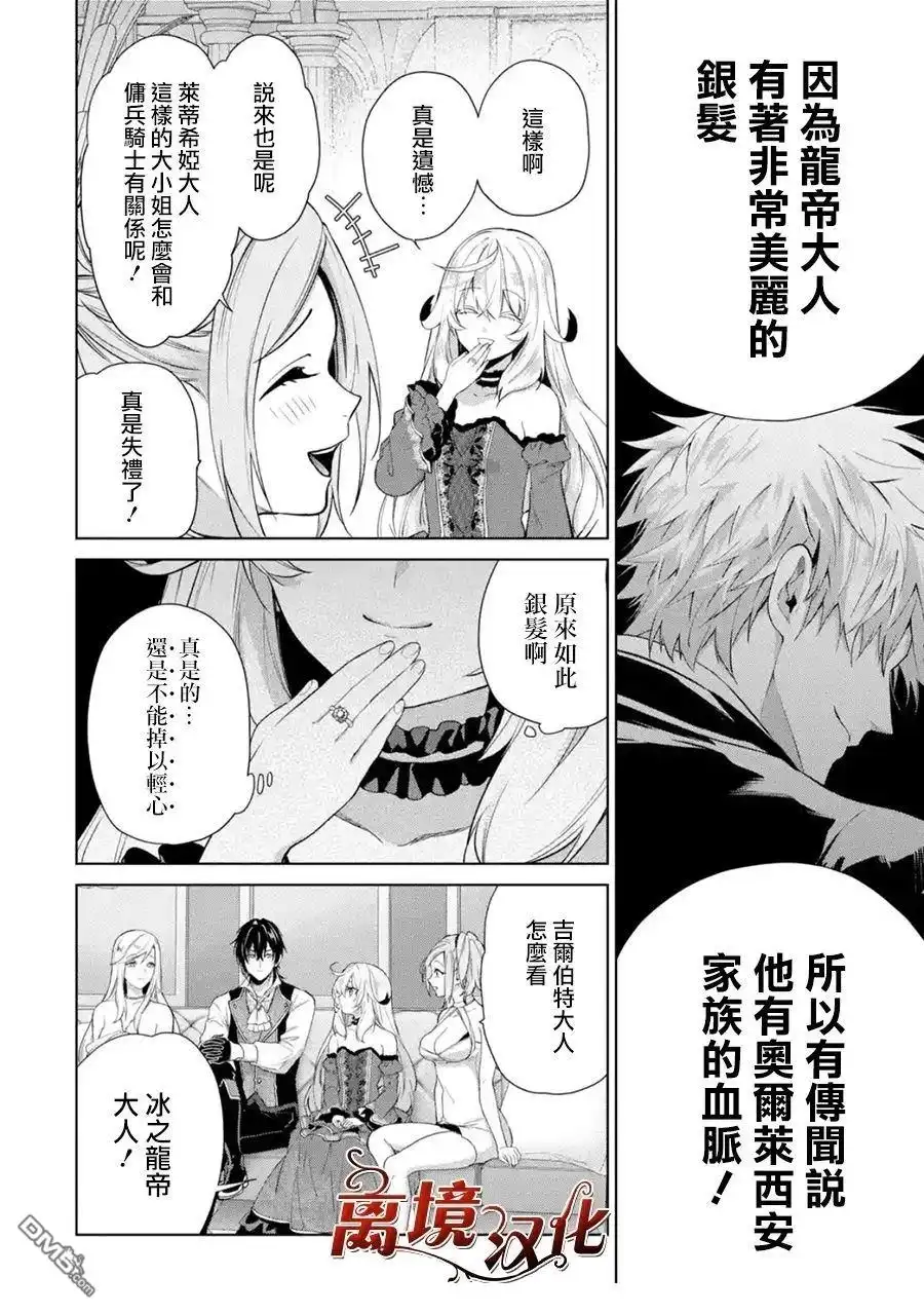 《美丽人偶的完美婚约》第3话 第3页