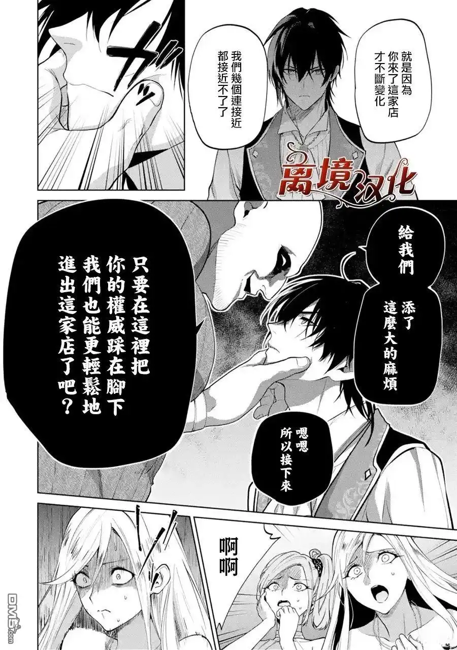 《美丽人偶的完美婚约》第3话 第17页