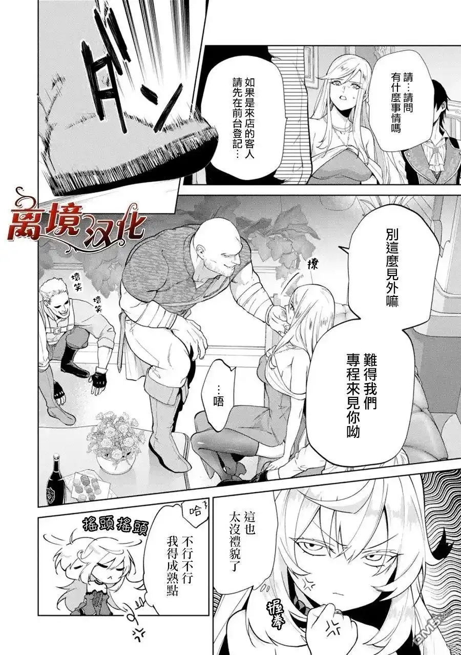 《美丽人偶的完美婚约》第3话 第7页