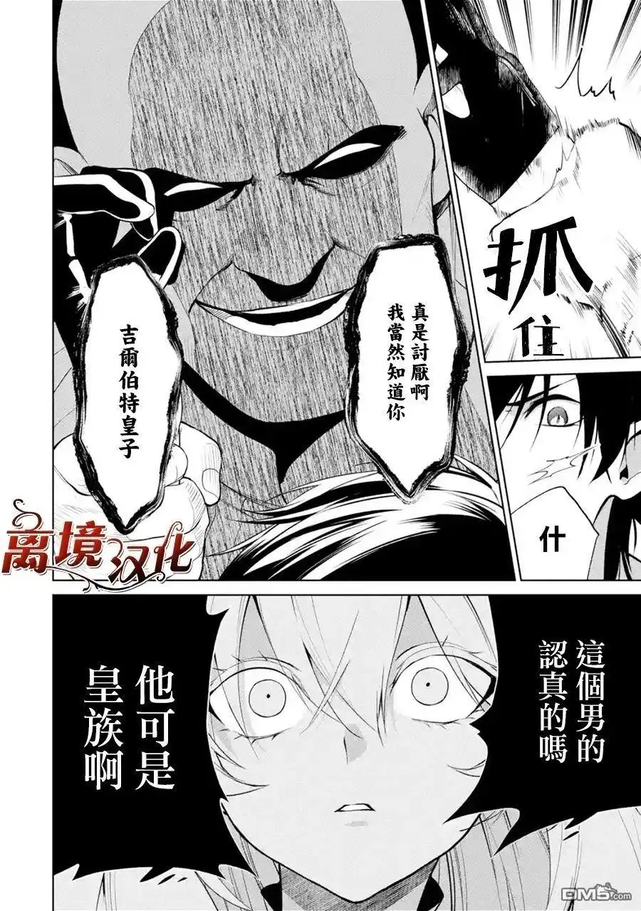 《美丽人偶的完美婚约》第3话 第11页