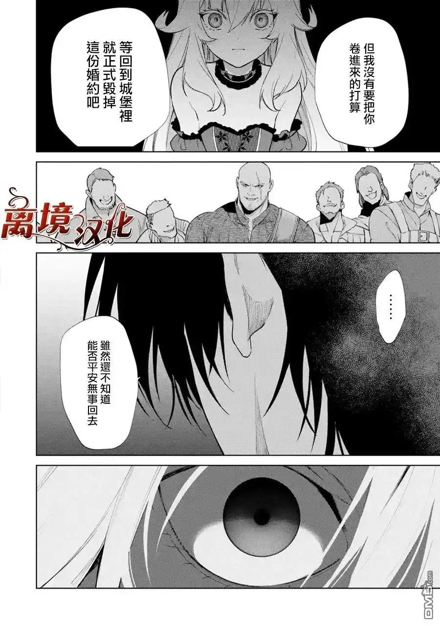 《美丽人偶的完美婚约》第3话 第25页