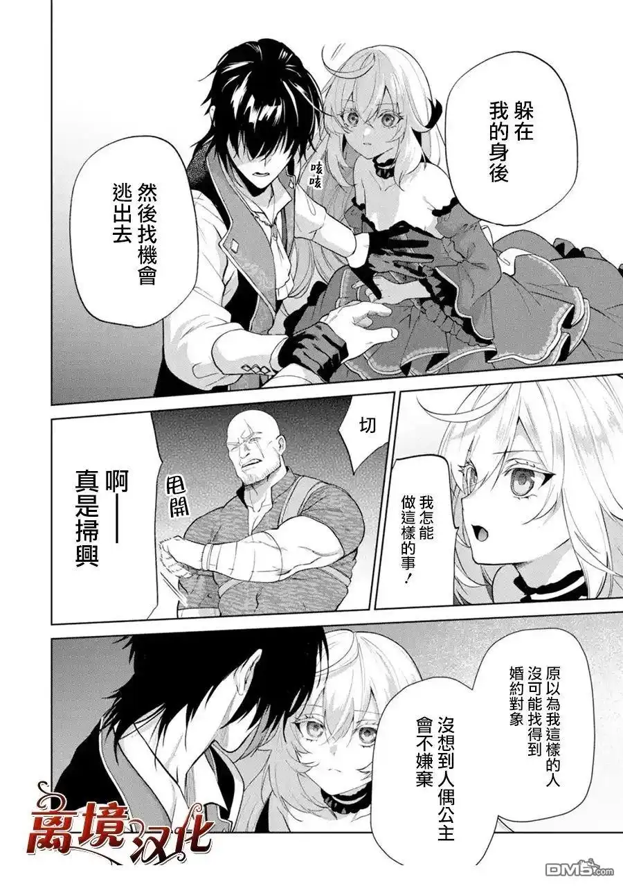 《美丽人偶的完美婚约》第3话 第23页
