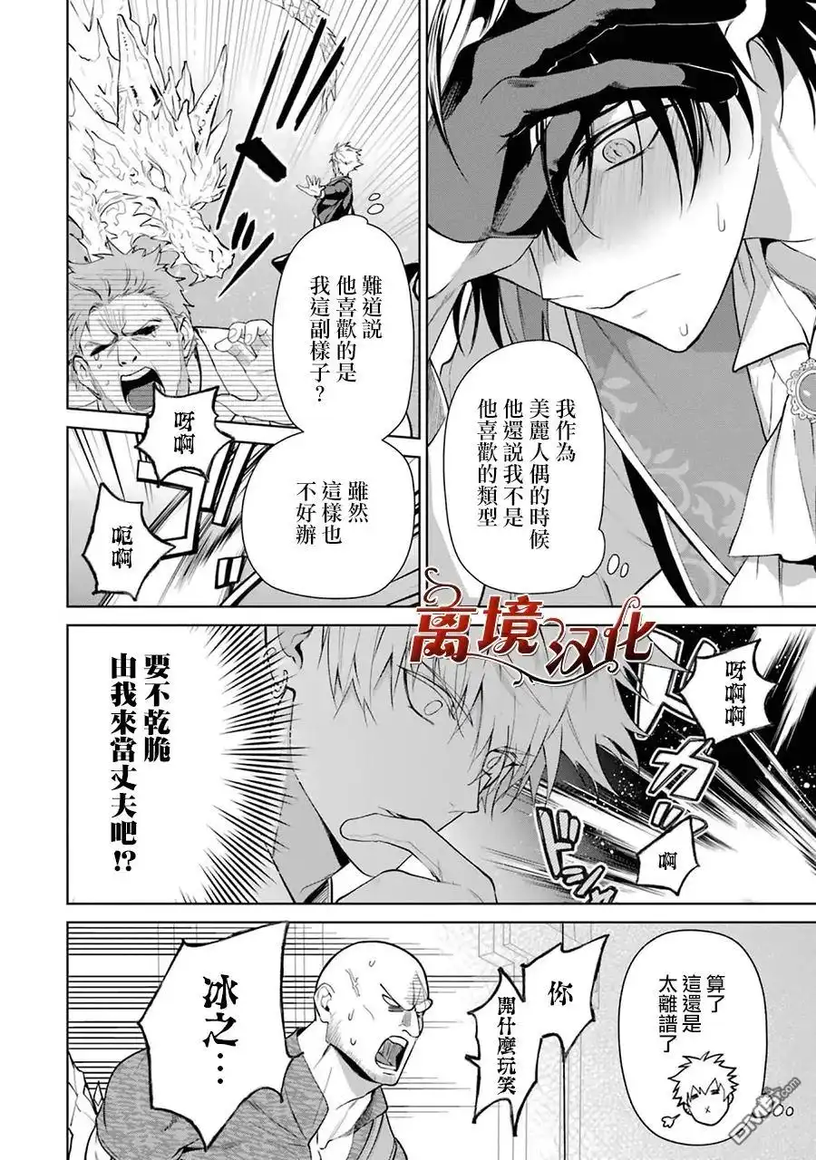《美丽人偶的完美婚约》第4话 第20页
