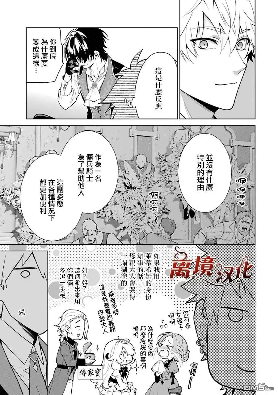《美丽人偶的完美婚约》第4话 第19页
