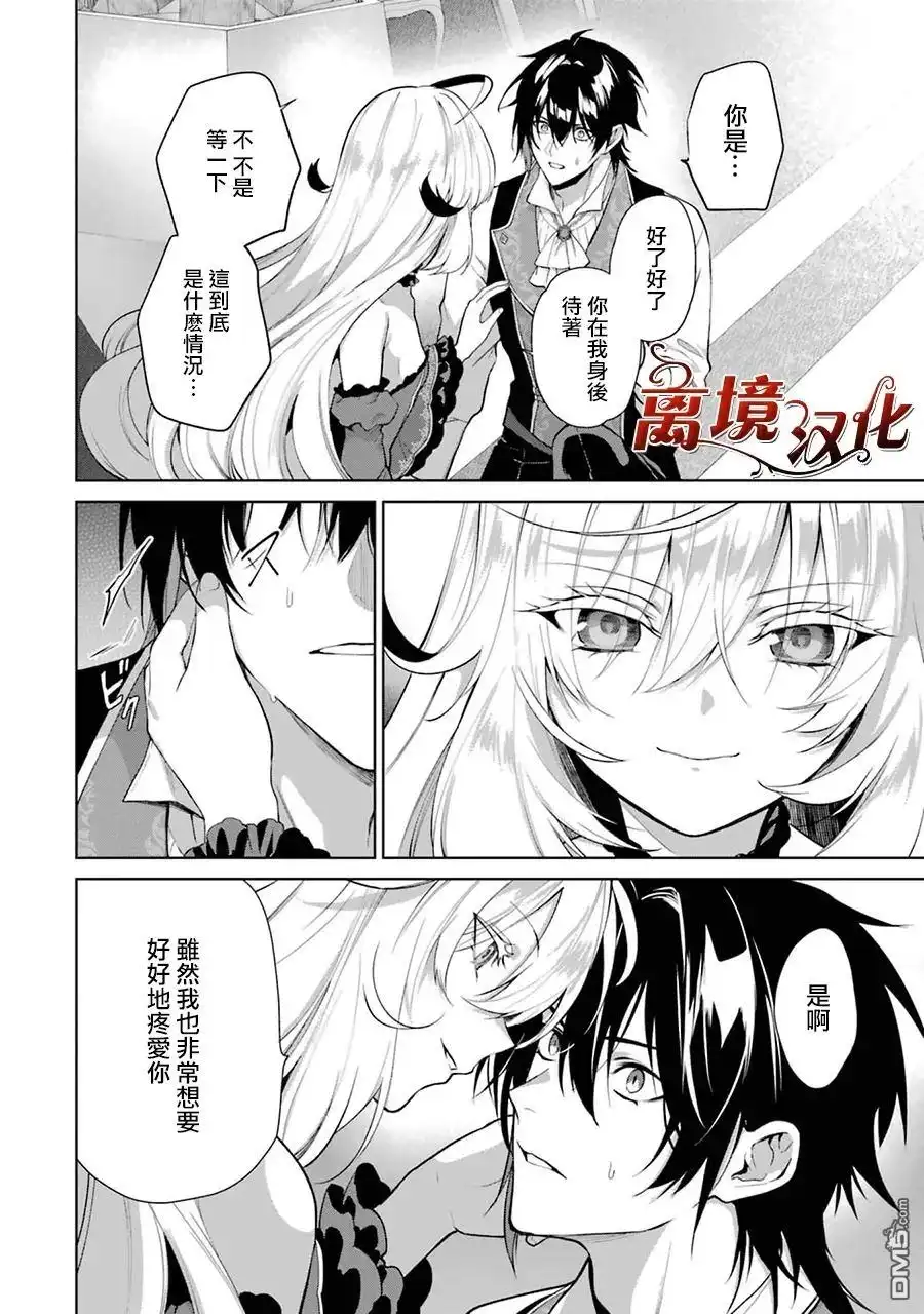《美丽人偶的完美婚约》第4话 第3页