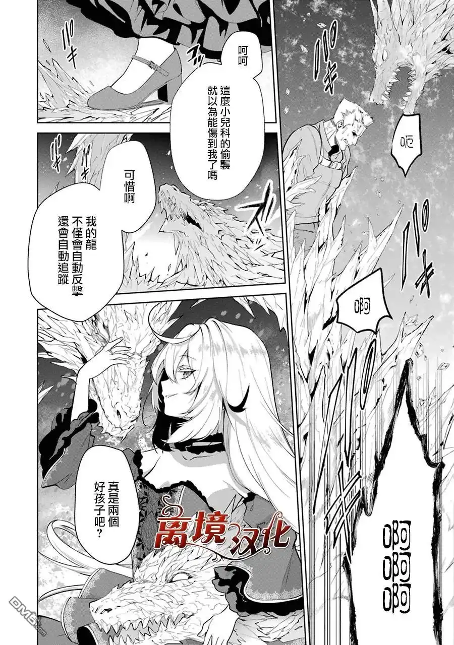《美丽人偶的完美婚约》第4话 第9页