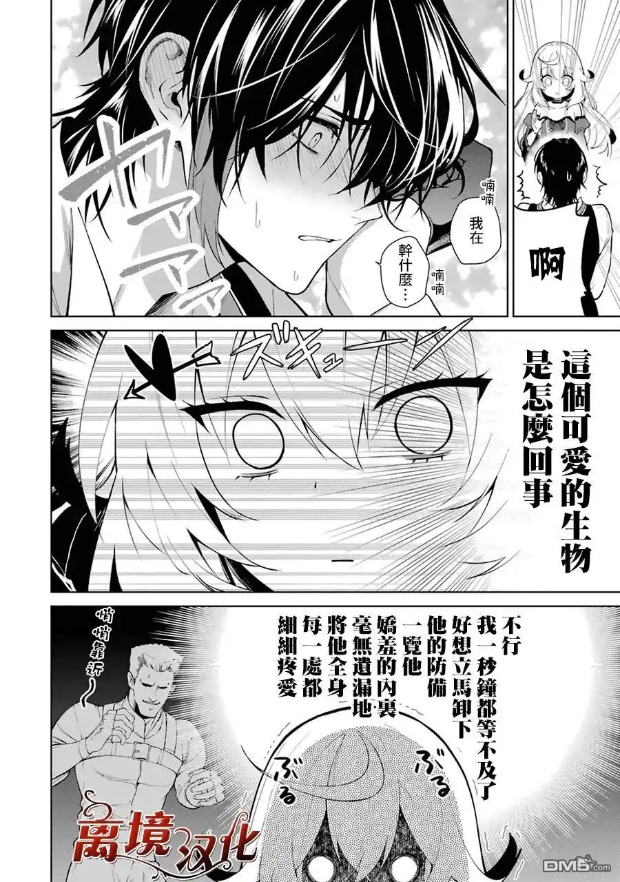 《美丽人偶的完美婚约》第4话 第7页