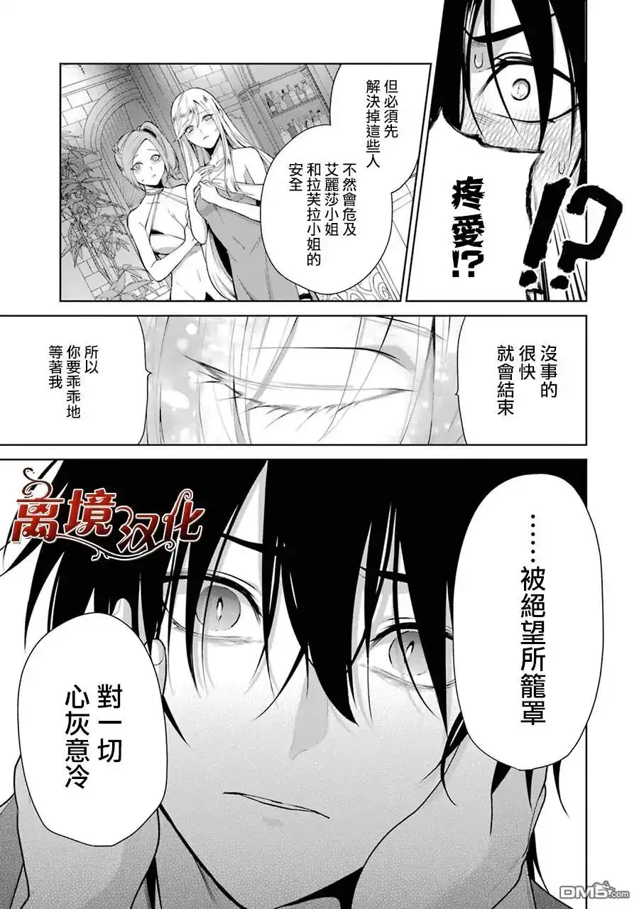 《美丽人偶的完美婚约》第4话 第4页