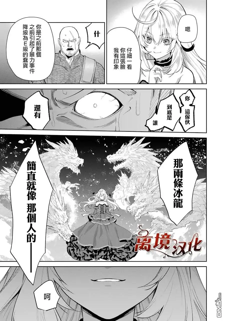 《美丽人偶的完美婚约》第4话 第10页