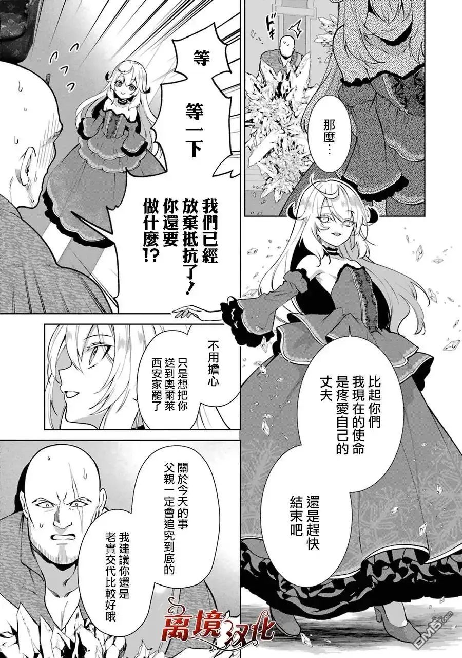 《美丽人偶的完美婚约》第5话 第24页