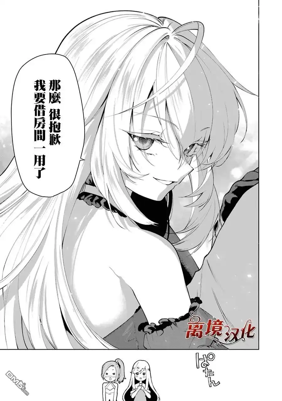 《美丽人偶的完美婚约》第5话 第33页