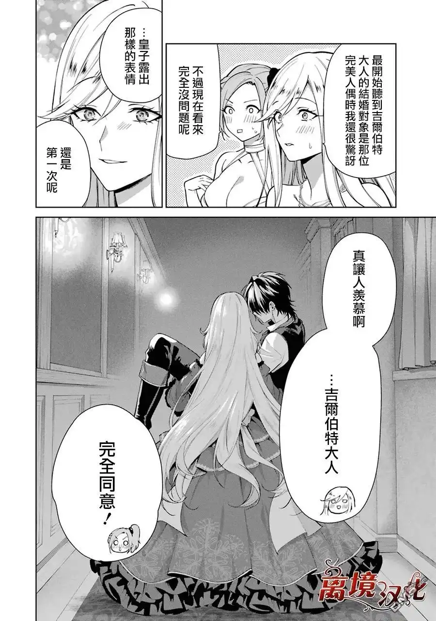 《美丽人偶的完美婚约》第5话 第34页