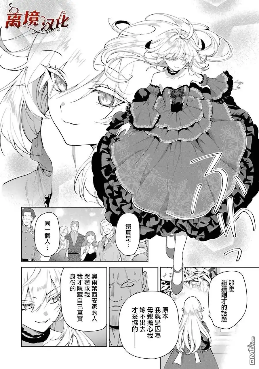《美丽人偶的完美婚约》第5话 第5页