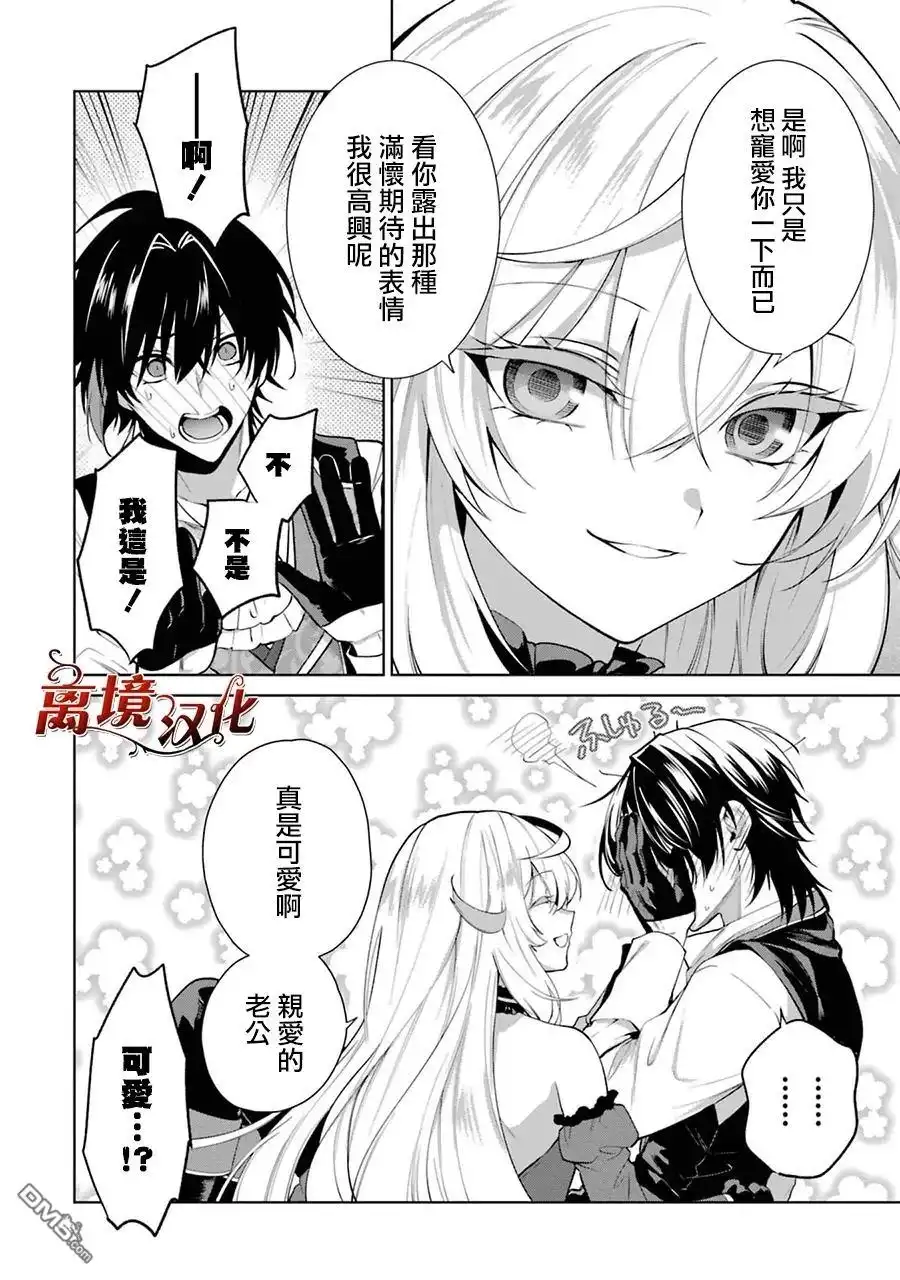 《美丽人偶的完美婚约》第5话 第32页
