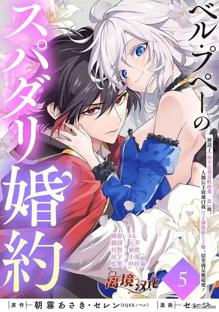 《美丽人偶的完美婚约》第5话 第1页