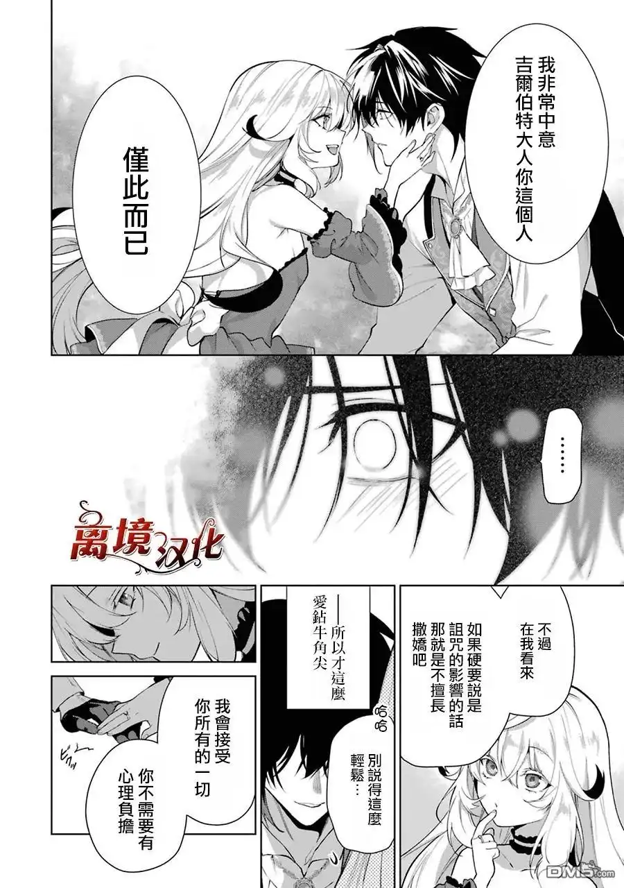 《美丽人偶的完美婚约》第5话 第9页