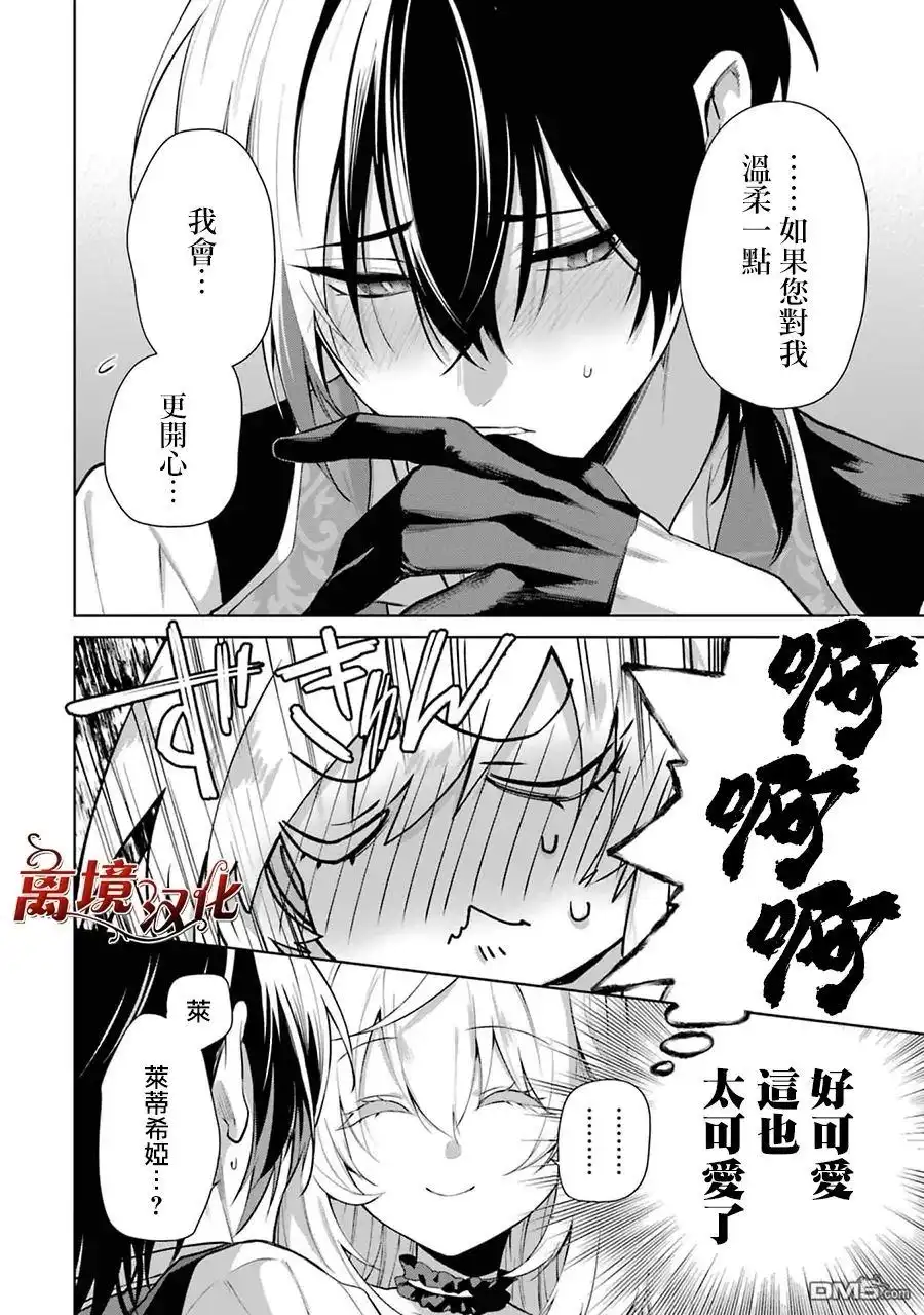 《美丽人偶的完美婚约》第5话 第30页