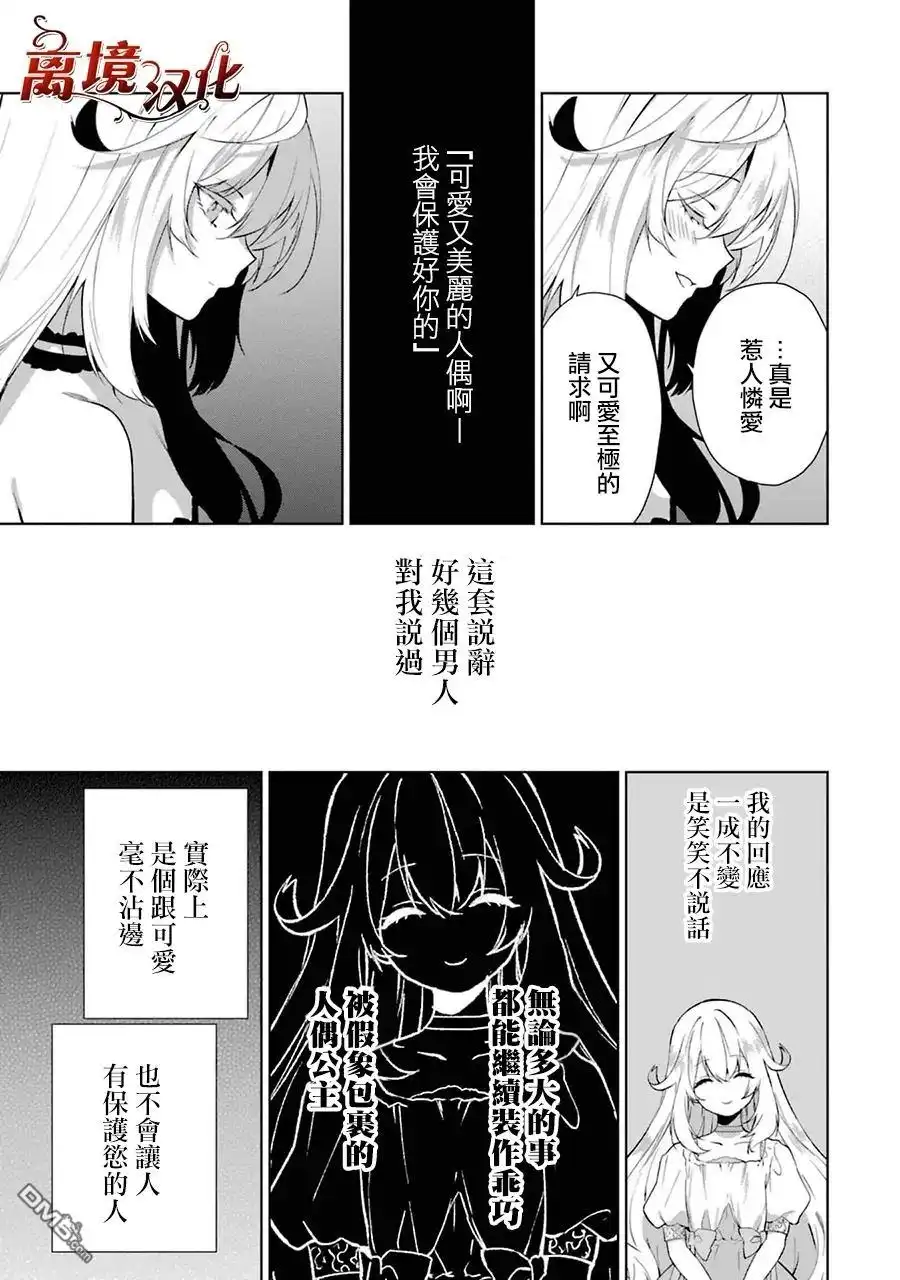 《美丽人偶的完美婚约》第5话 第18页