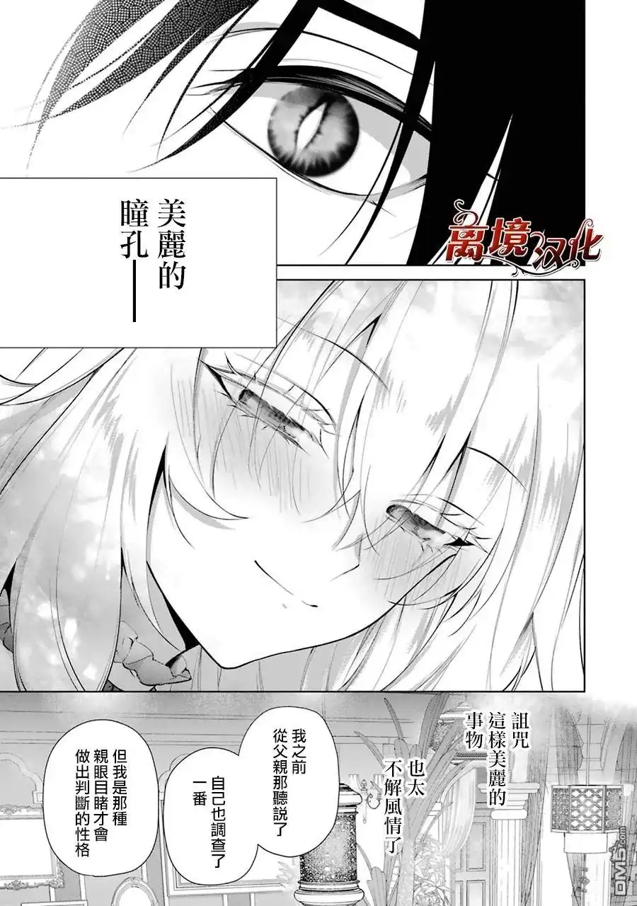 《美丽人偶的完美婚约》第5话 第8页