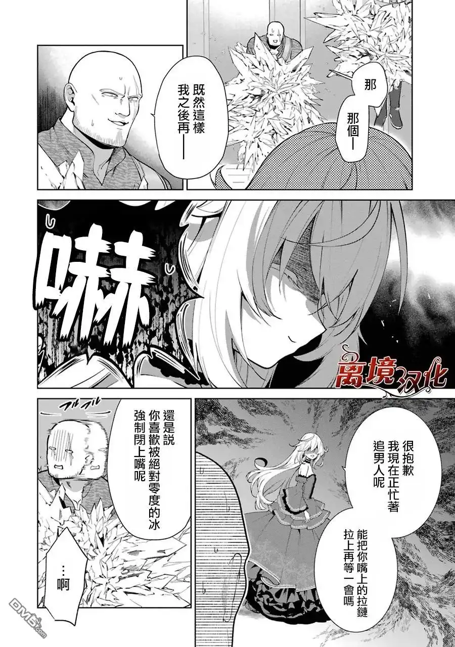 《美丽人偶的完美婚约》第5话 第13页