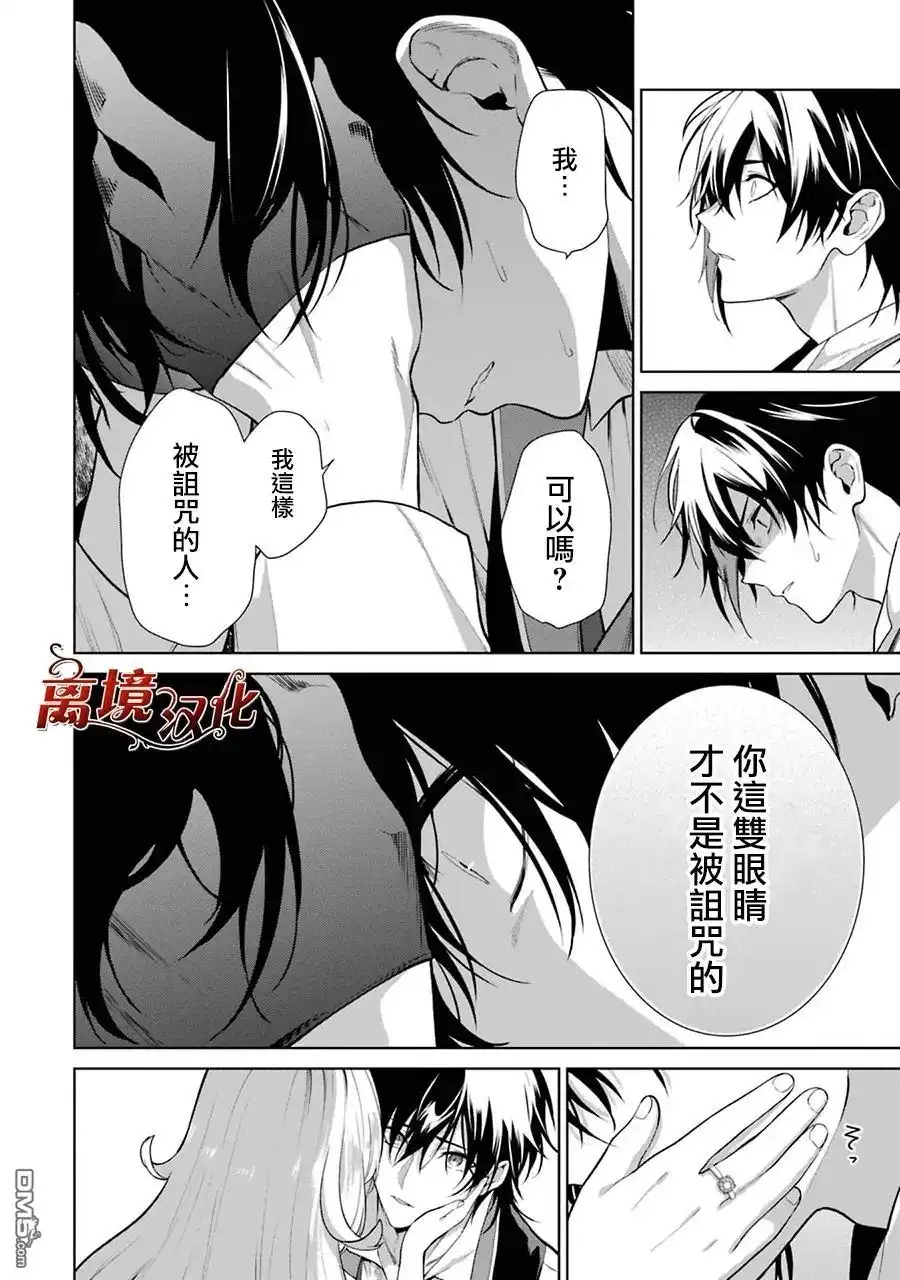 《美丽人偶的完美婚约》第5话 第7页
