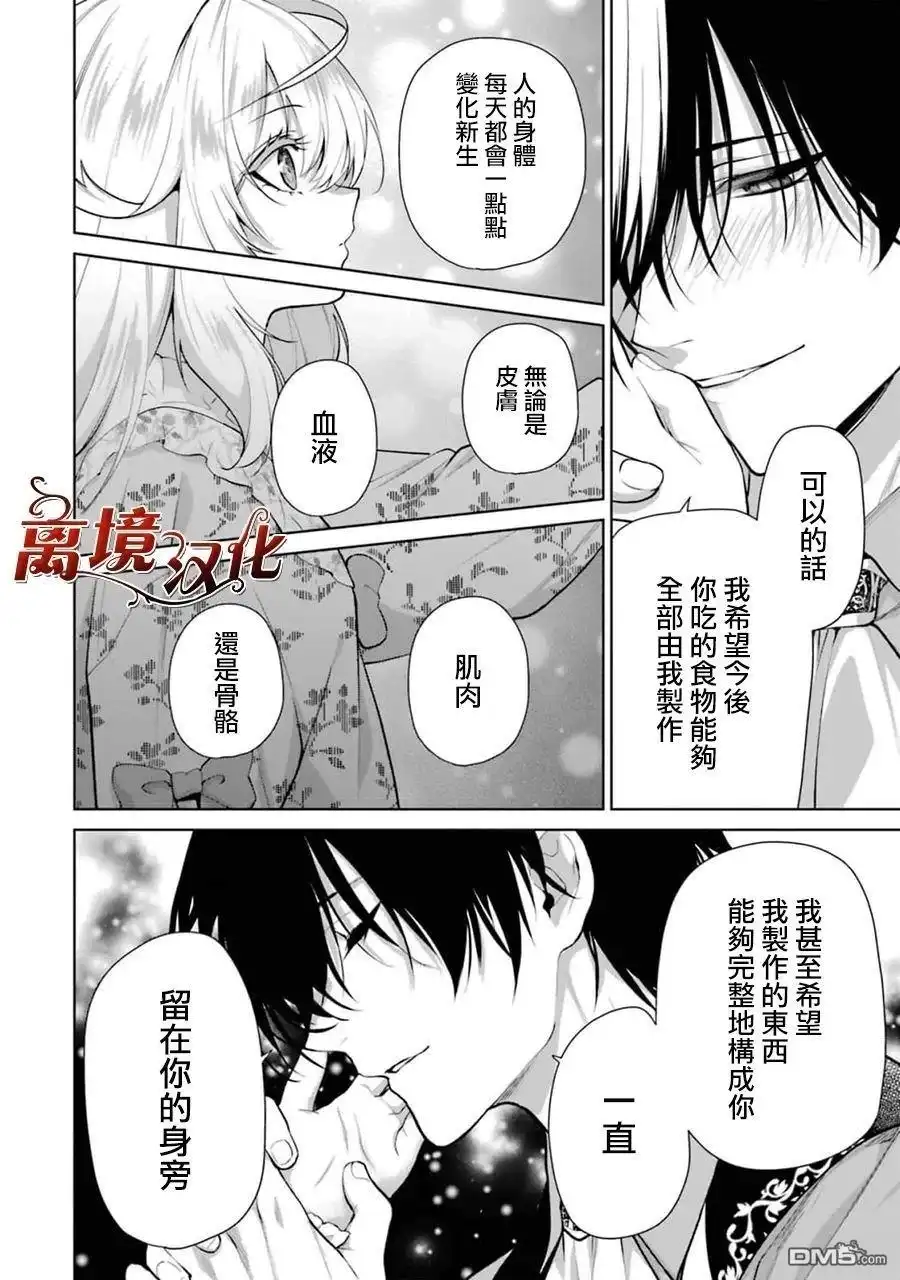 《美丽人偶的完美婚约》第6话 第21页