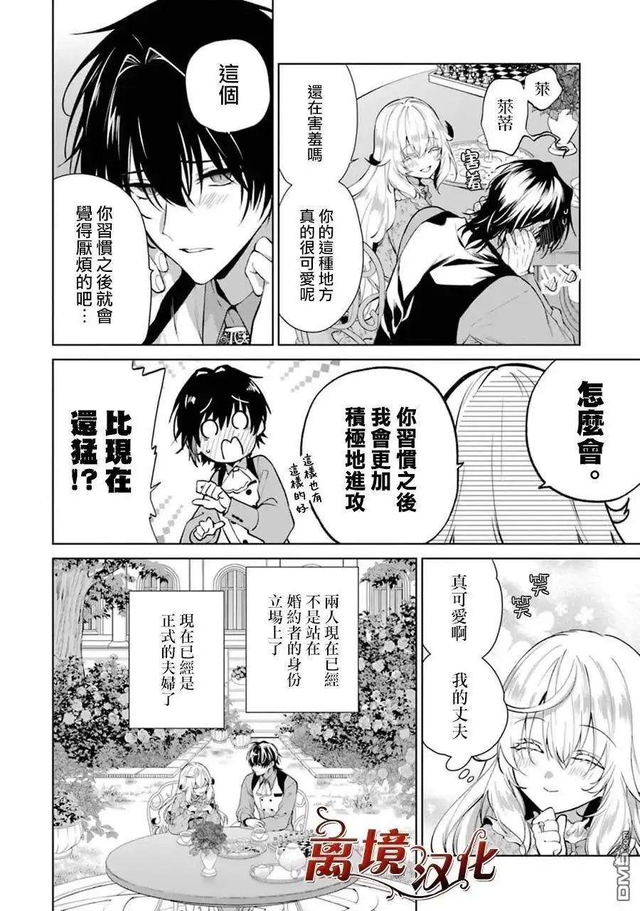 《美丽人偶的完美婚约》第6话 第5页