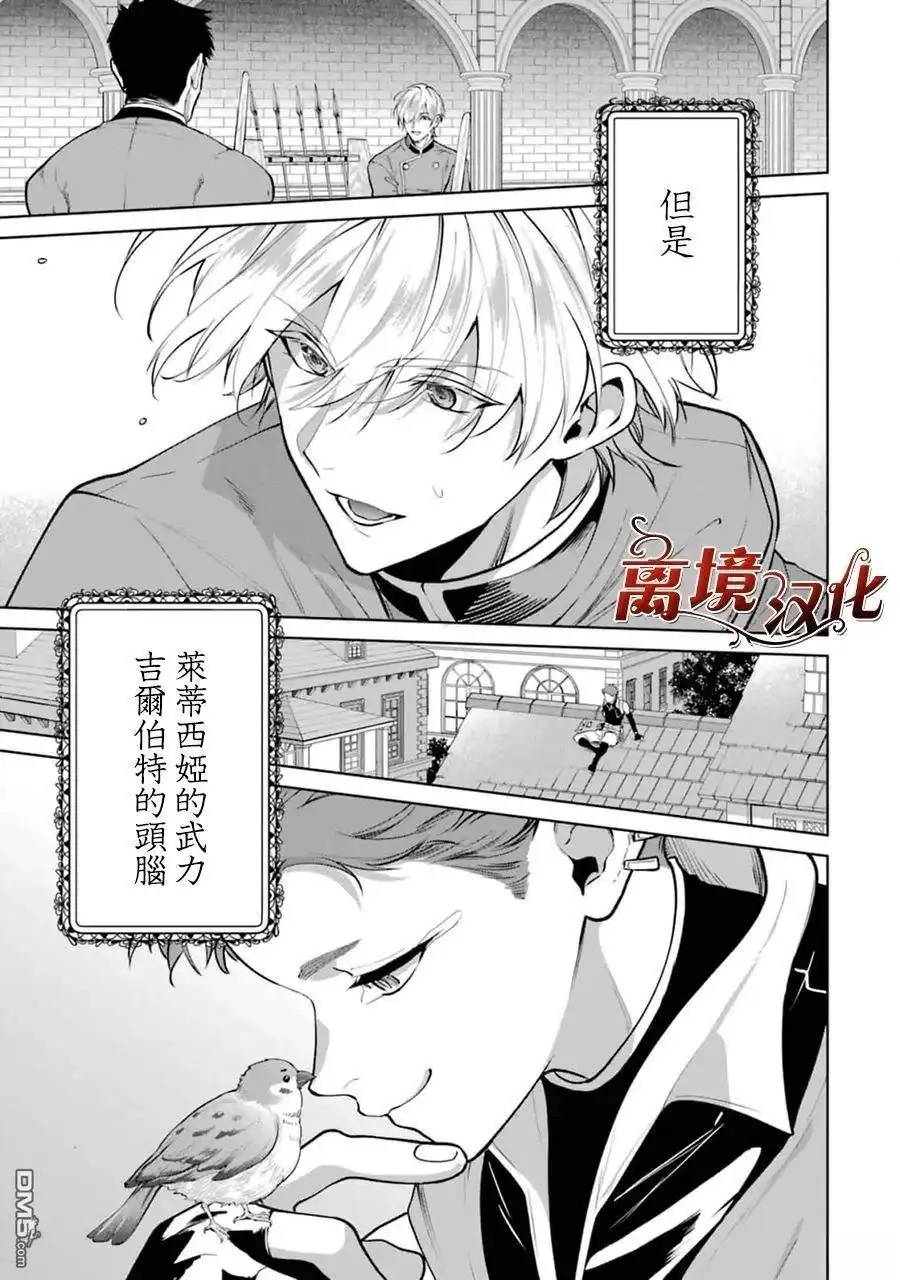 《美丽人偶的完美婚约》第6话 第30页
